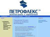 ����������,������������ � ������� ���������� ����������,petroflex, polyroof, �������, �������� ���������, ����������� ���������� ���������,���������� ��������,������� �����������.